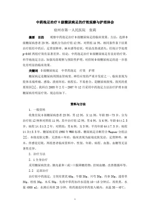 中药泡足治疗