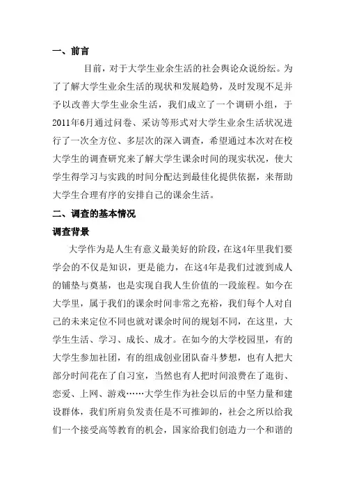 市场调研作业