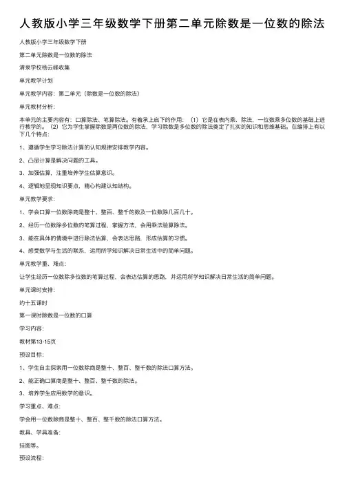人教版小学三年级数学下册第二单元除数是一位数的除法