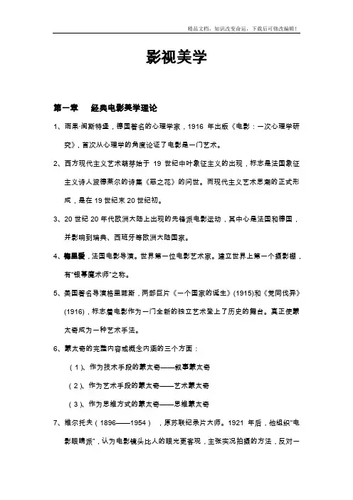 影视美学