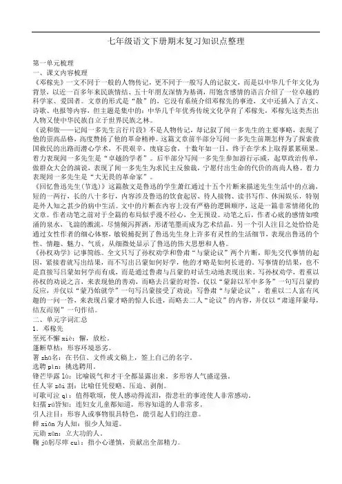 七年级语文下册期末复习知识点整理