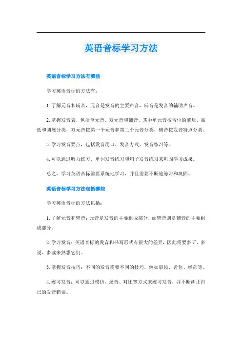 英语音标学习方法