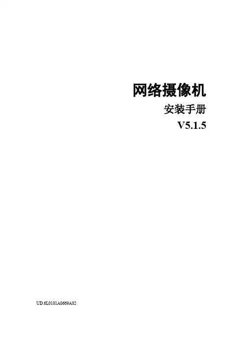 海康威视网络摄像机安装手册