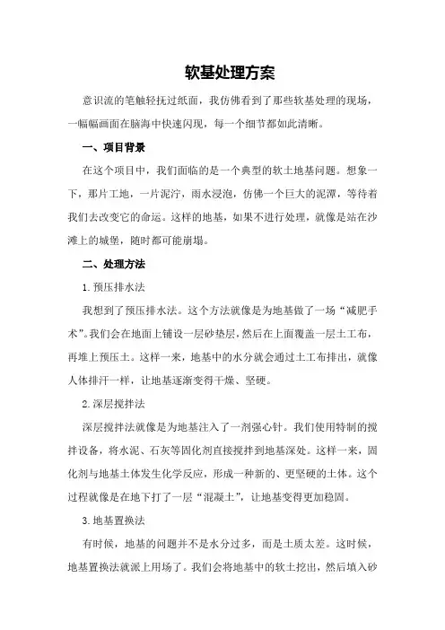 软基处理方案