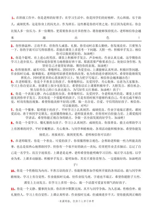 1、在班级工作中,你是老师的好帮手;在学习生活中,你是同学们