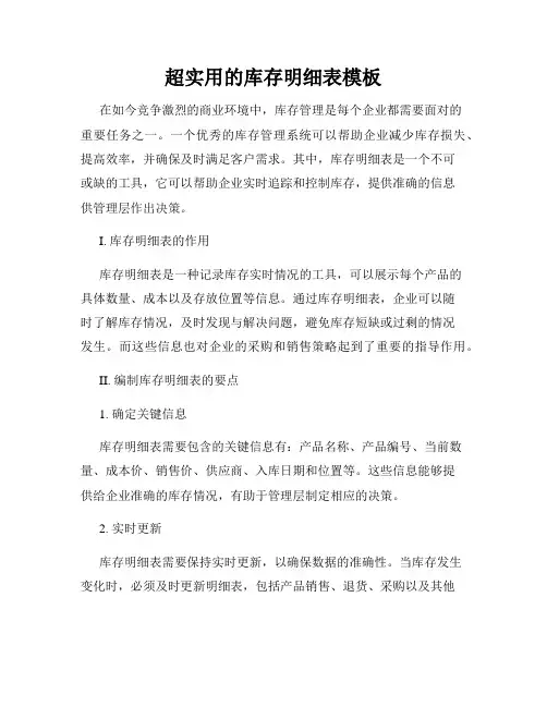 超实用的库存明细表模板