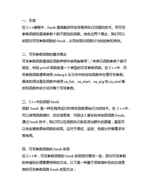 c++ hook 可变参数函数