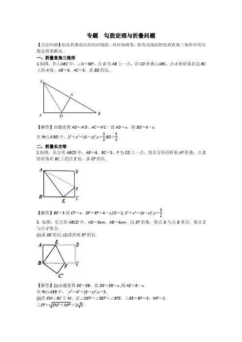 8.C专题 勾股定理与折叠问题