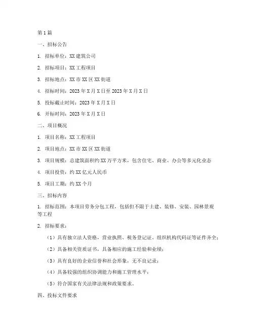 建筑公司招标劳务文件(3篇)