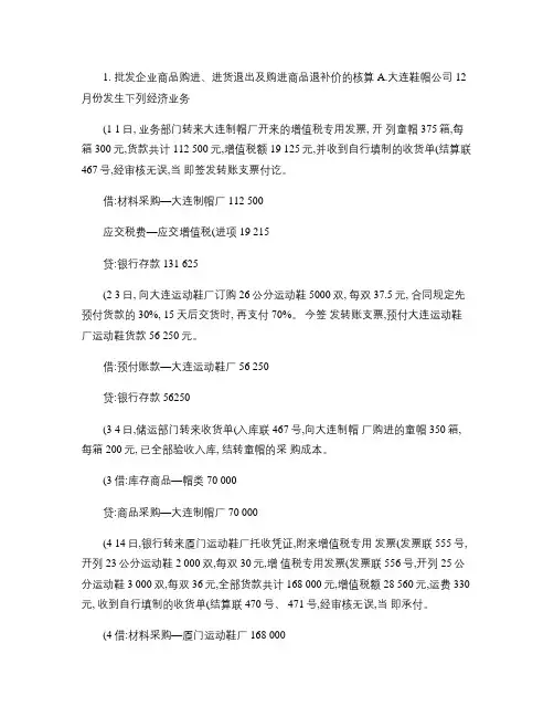 商品流通企业习题(含答案)(1).