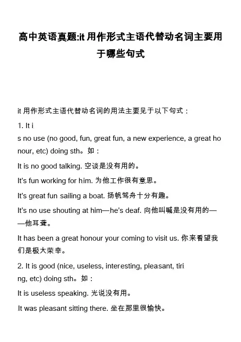 高中英语真题-it用作形式主语代替动名词主要用于哪些句式