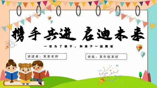 小学生主题班会 小学五年级家长会 课件(共24张PPT)