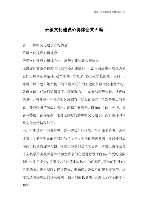 班级文化建设心得体会共5篇