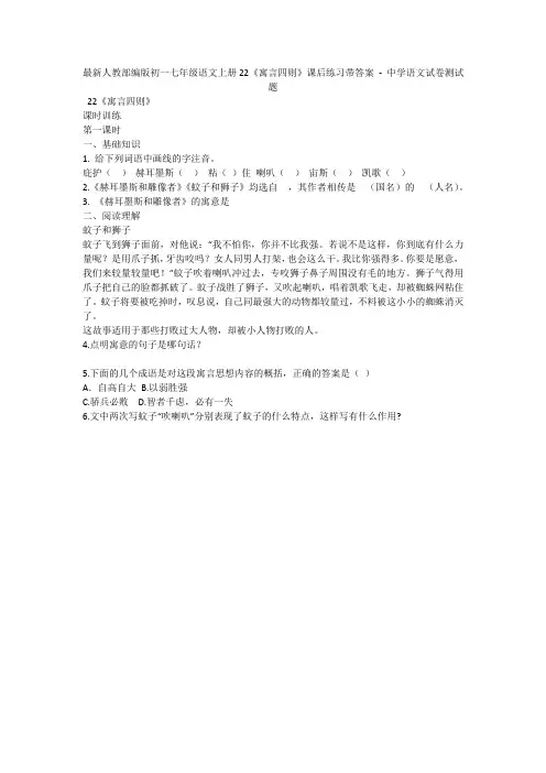 最新人教部编版初一七年级语文上册22《寓言四则》课后练习带答案 - 中学语文试卷测试题1072