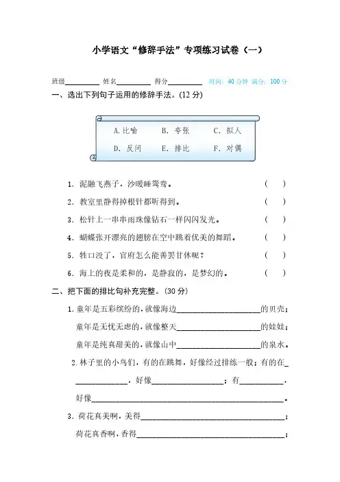 小学语文“修辞手法”专项练习试卷(共4套,附答案)