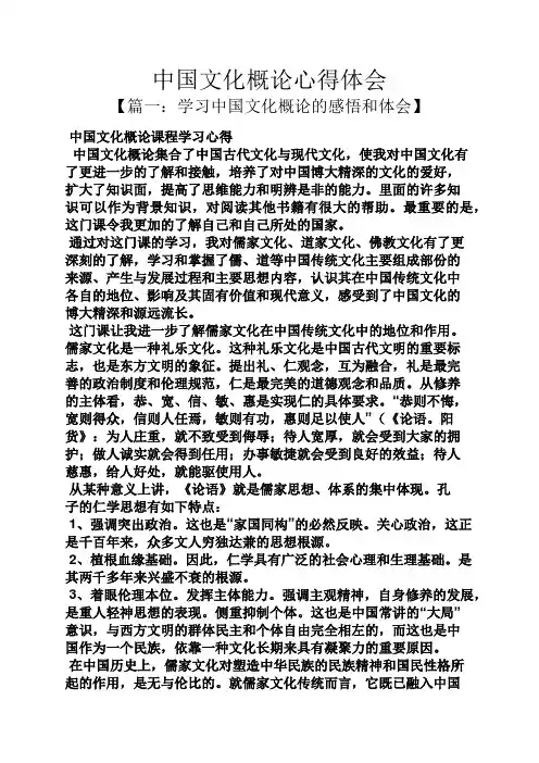 中国文化概论心得体会