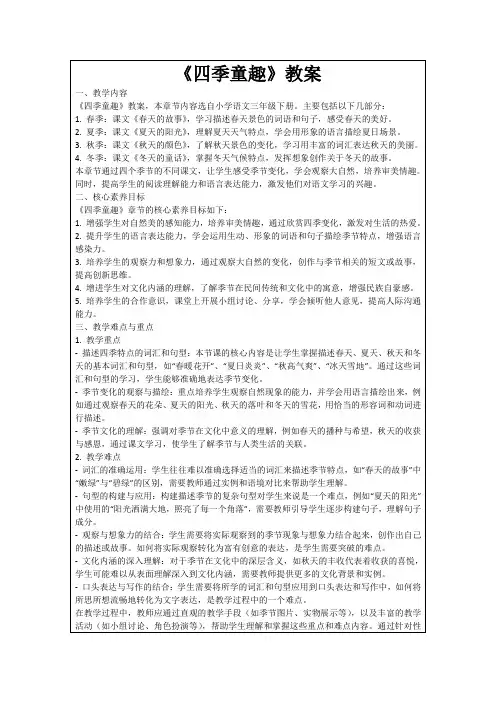 《四季童趣》教案