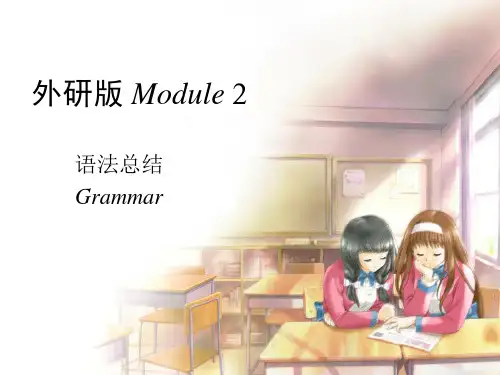 外研版 八年级下册Module2语法总结—宾语从句
