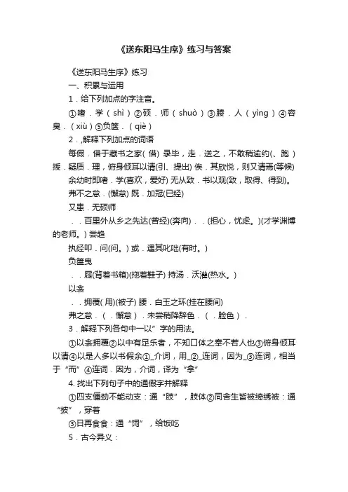 《送东阳马生序》练习与答案
