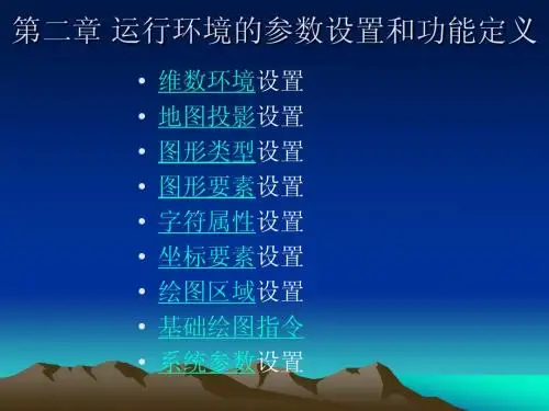 气象图形软件应用2