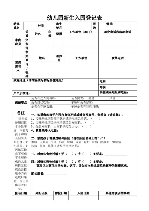 幼儿园新生入园登记表