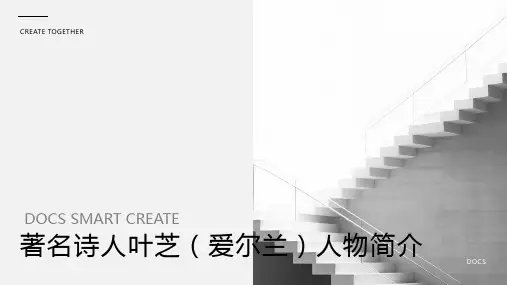 著名诗人叶芝(爱尔兰)人物简介