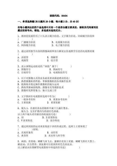 浙江省2006年1月高等教育自学考试教育电视节目制作试题