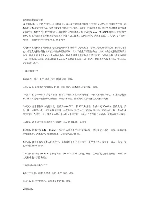 黑胡桃薄木贴面技术