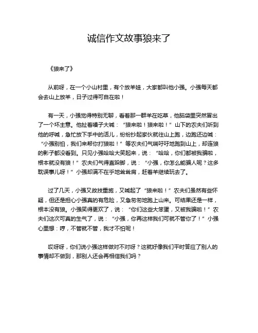 诚信作文故事狼来了
