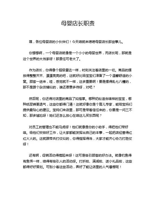母婴店长职责