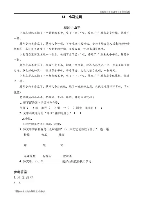2020年部编版二年级语文下册《 小马过河》阅读理解练习题含答案