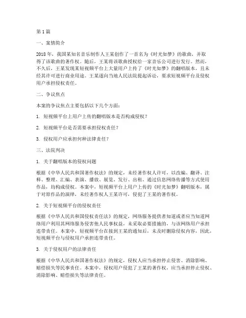 音乐类法律案例(3篇)