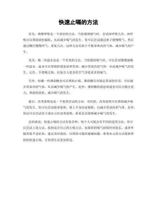 快速止嗝的方法