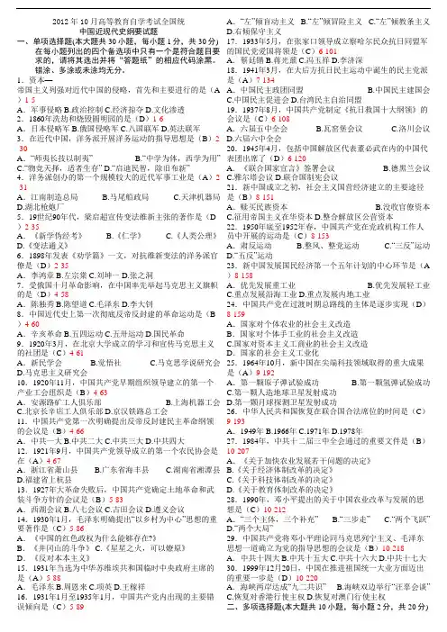 全国2019年10月自学考试03708《中国近现代史纲要》考试真题及答案