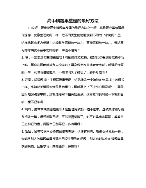 高中错题集整理的最好方法