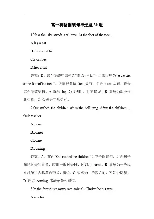 高一英语倒装句单选题30题