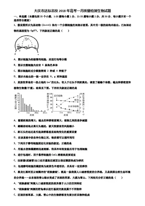 大庆市达标名校2018年高考一月质量检测生物试题含解析
