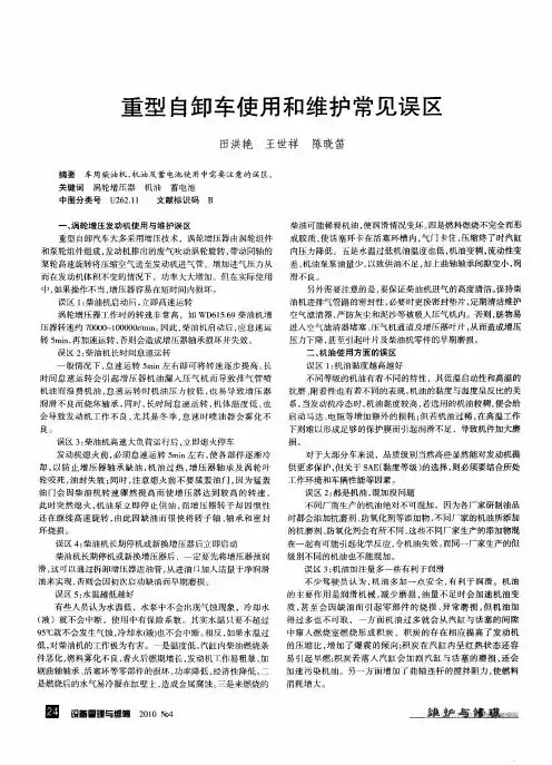 重型自卸车使用和维护常见误区