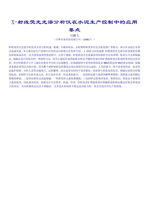 X-射线荧光光谱分析仪在水泥生产控制中的应用要点