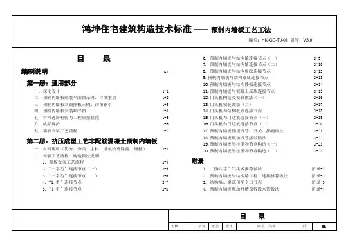 预制内墙板工艺工法技术标准