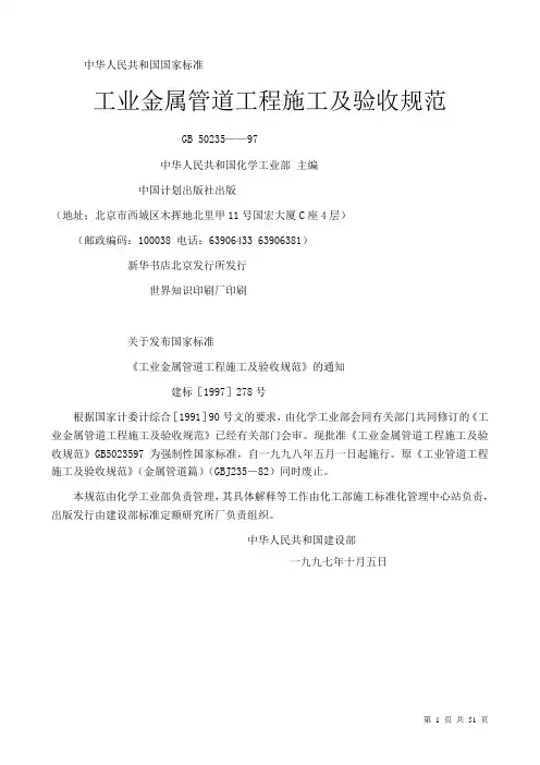 工业金属管道工程施工及验收规范