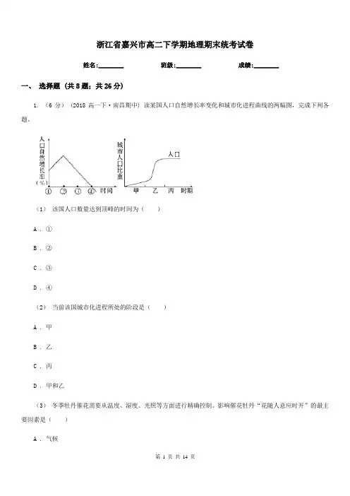浙江省嘉兴市高二下学期地理期末统考试卷