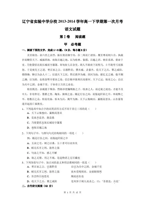 辽宁省实验中学分校2013-2014学年高一下学期第一次月考语文试题
