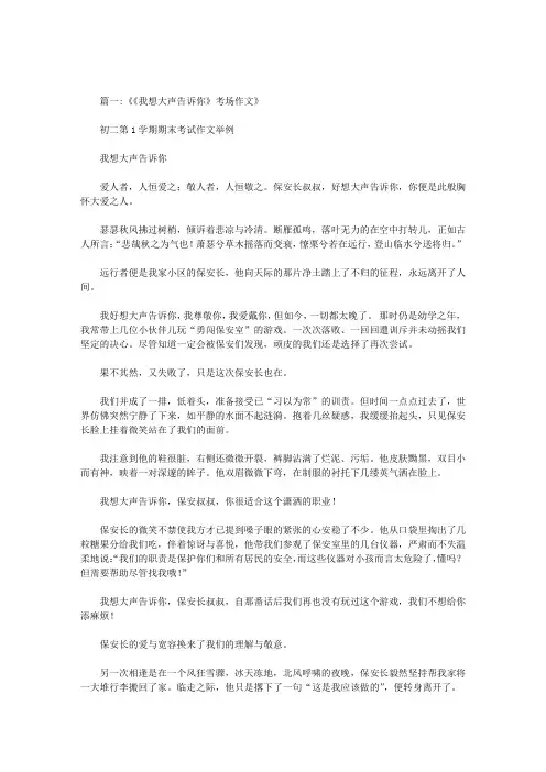我想大声告诉你作文