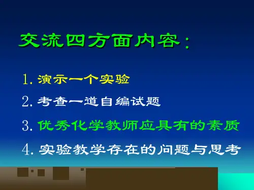 最新当前初中化学实验教学中的问题与思考PPT课件
