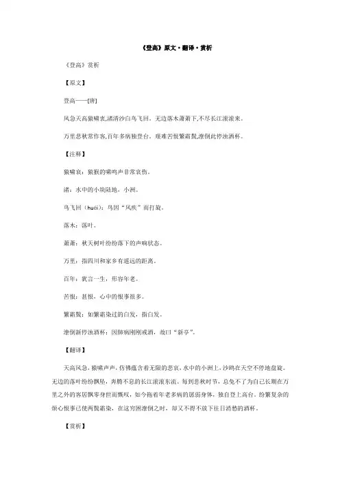 《登高》原文·翻译·赏析