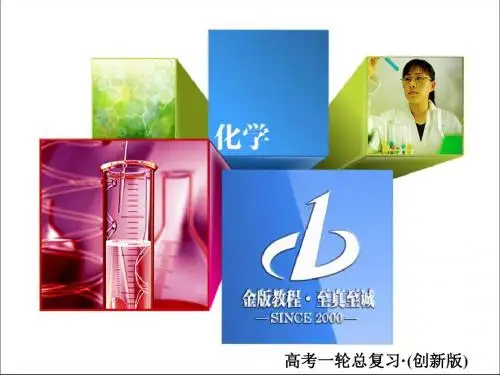 2018版金版教程高考化学一轮总复习学案课件23a课时作业
