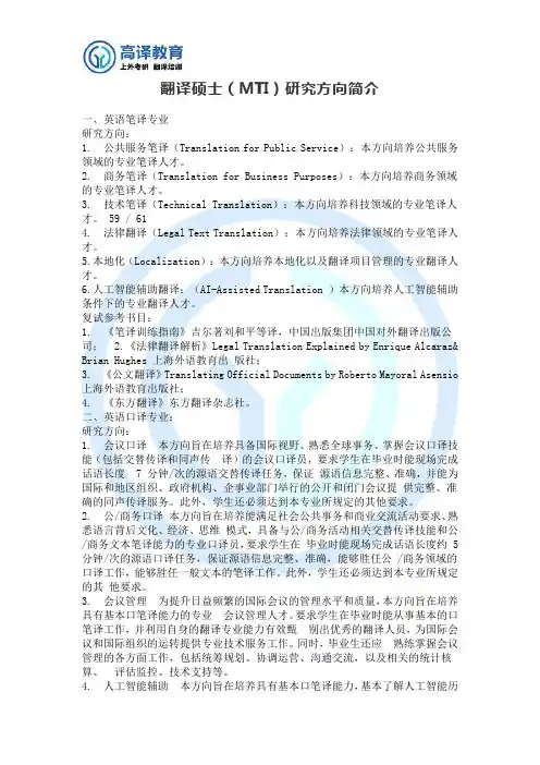 翻译硕士(MTI)研究方向简介