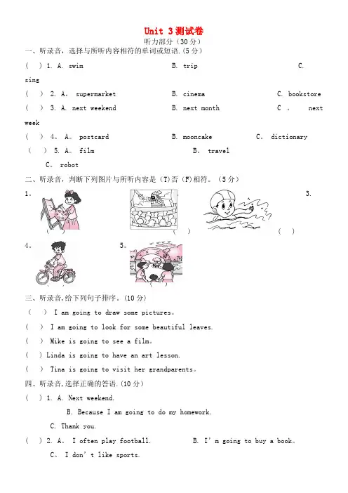 六年级英语上册Unit3Myweekendplan测试卷(含听力材料)人教PEP版(最新整理)