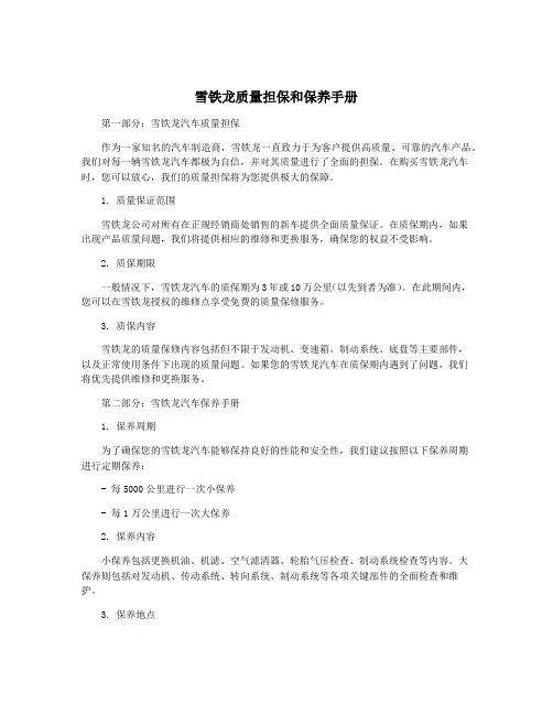 雪铁龙质量担保和保养手册